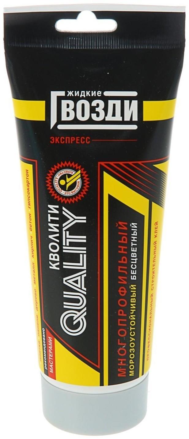 Жидкие гвозди Quality, экспресс, тюбик, 200 мл