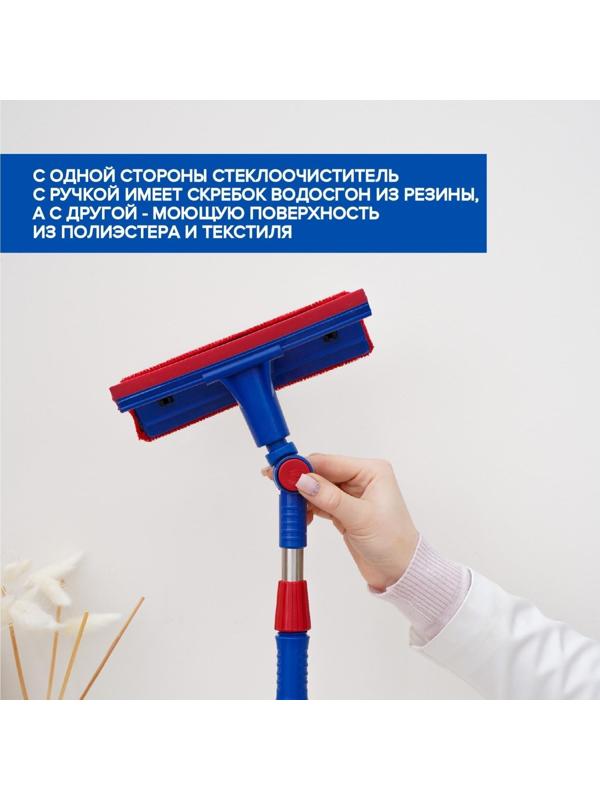 Окномойка с телескопической стальной ручкой и сгоном Доляна, 18×8×55(83) см, полиэстер