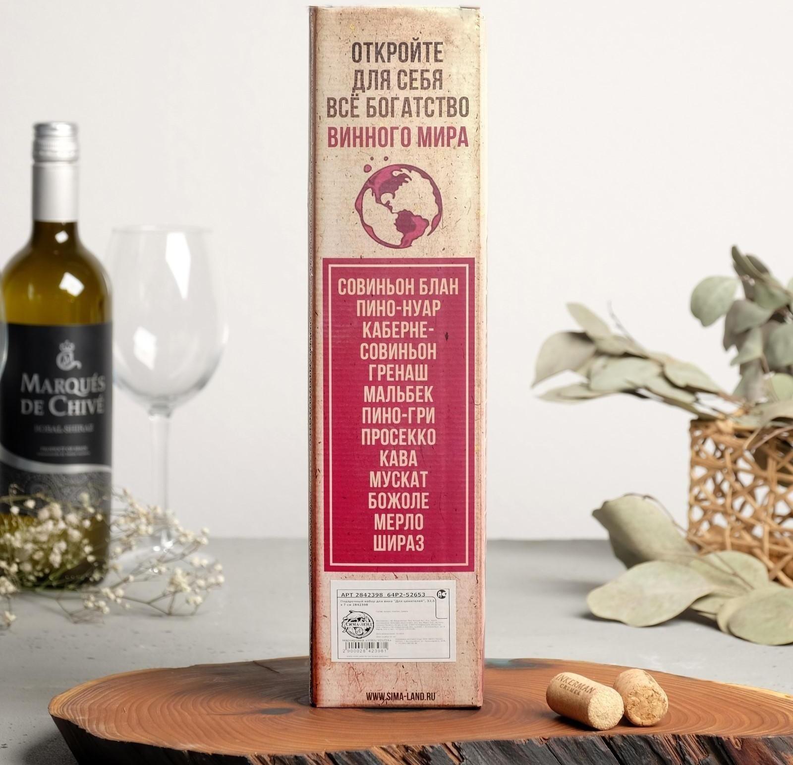 Подарочный набор для вина 