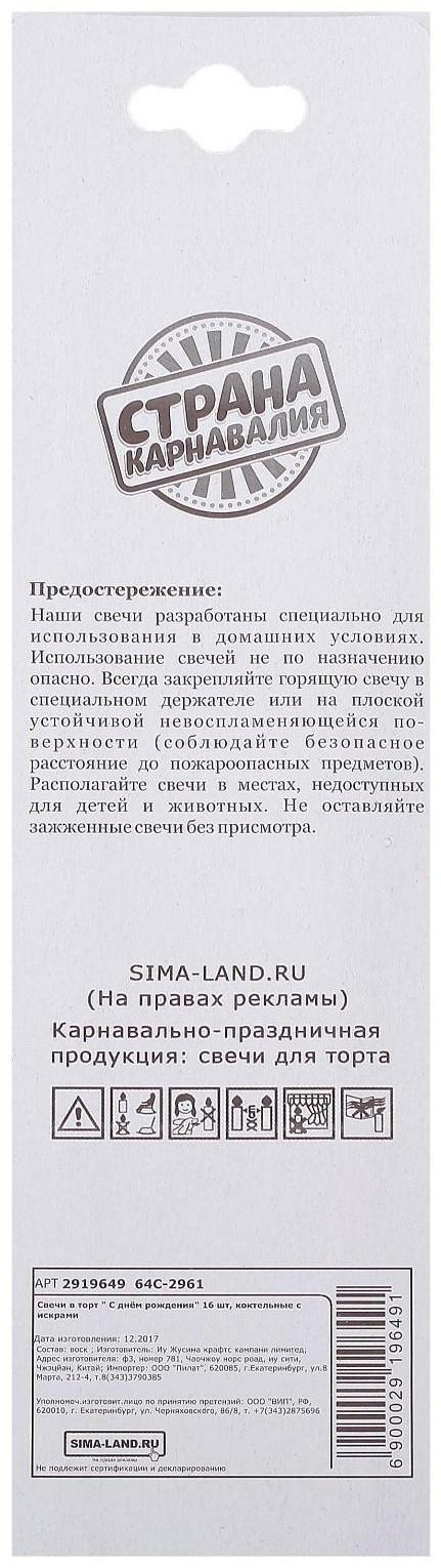 Свечи для торта 
