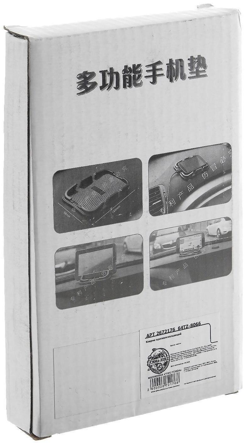 Коврик противоскользящий, 16×10×1.5, черный, набор 2 шт