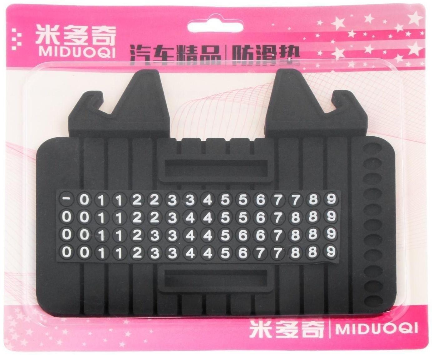 Коврик противоскользящий с подставкой под телефон и номером телефона, черный