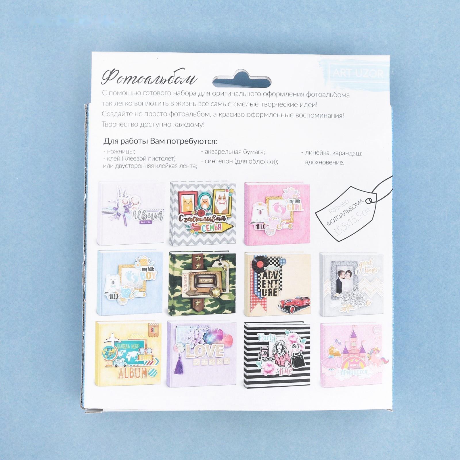 Фотоальбом Little Pirate, набор для создания, 15.7 × 15.7 × 2.5 см