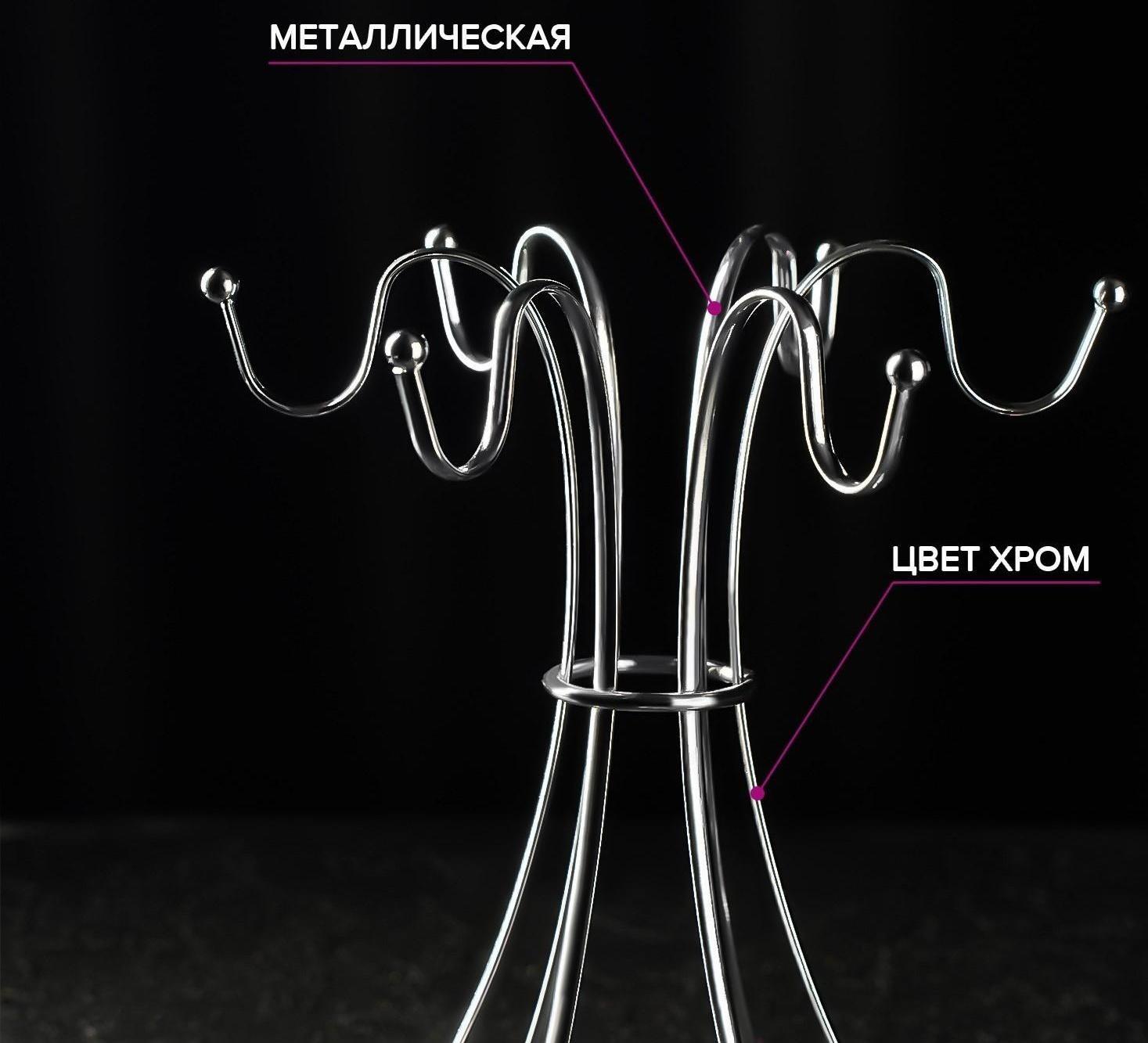 Подставка для кружек Доляна, на 6 предметов, 21×21×25 см, цвет хром