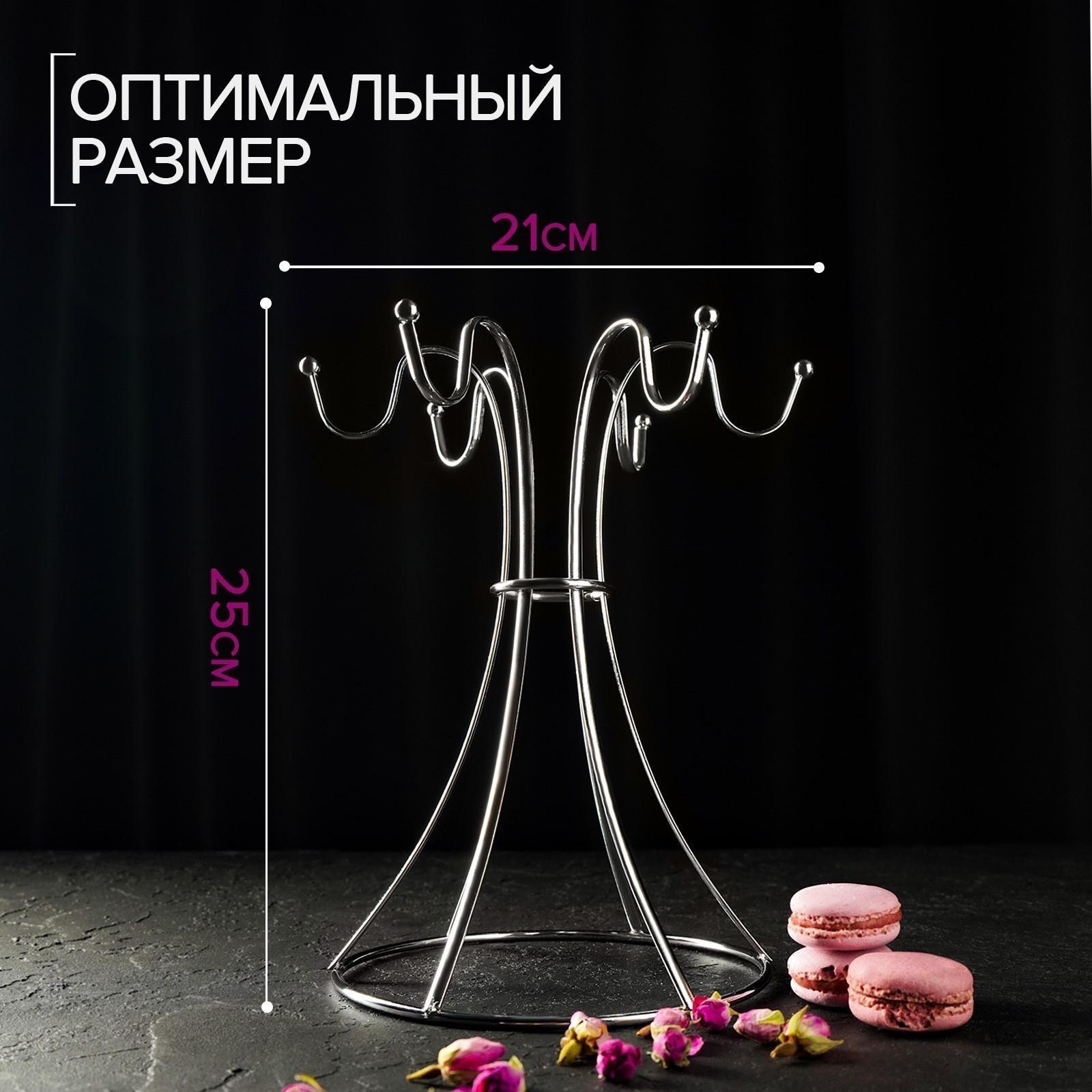 Подставка для кружек Доляна, на 6 предметов, 21×21×25 см, цвет хром