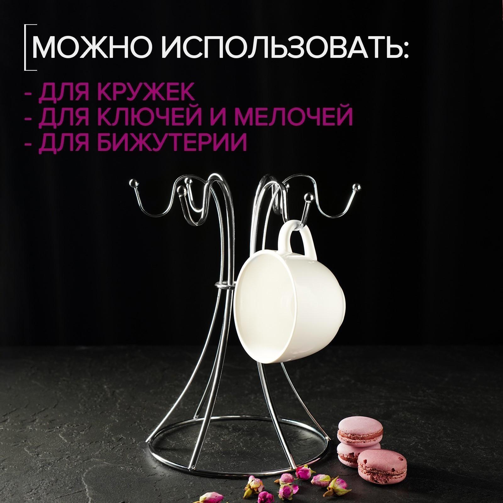 Подставка для кружек Доляна, на 6 предметов, 21×21×25 см, цвет хром