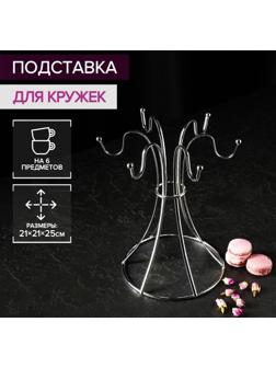 Подставка для кружек Доляна, на 6 предметов, 21×21×25 см, цвет хром