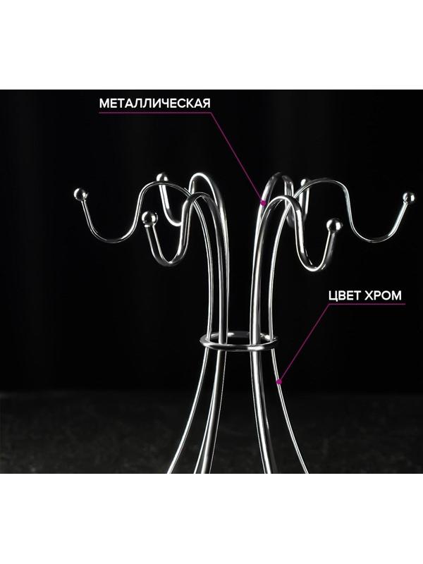 Подставка для кружек Доляна, на 6 предметов, 21×21×25 см, цвет хром