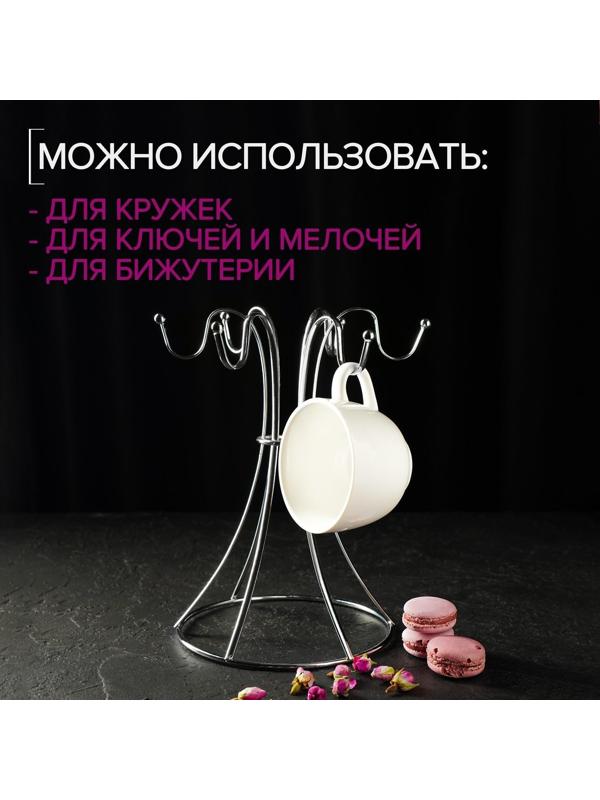 Подставка для кружек Доляна, на 6 предметов, 21×21×25 см, цвет хром