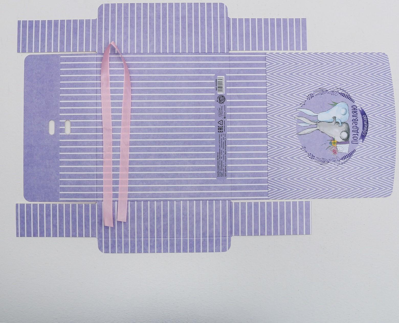 Складная коробка подарочная «Поздравляю», 20 × 18 × 5 см