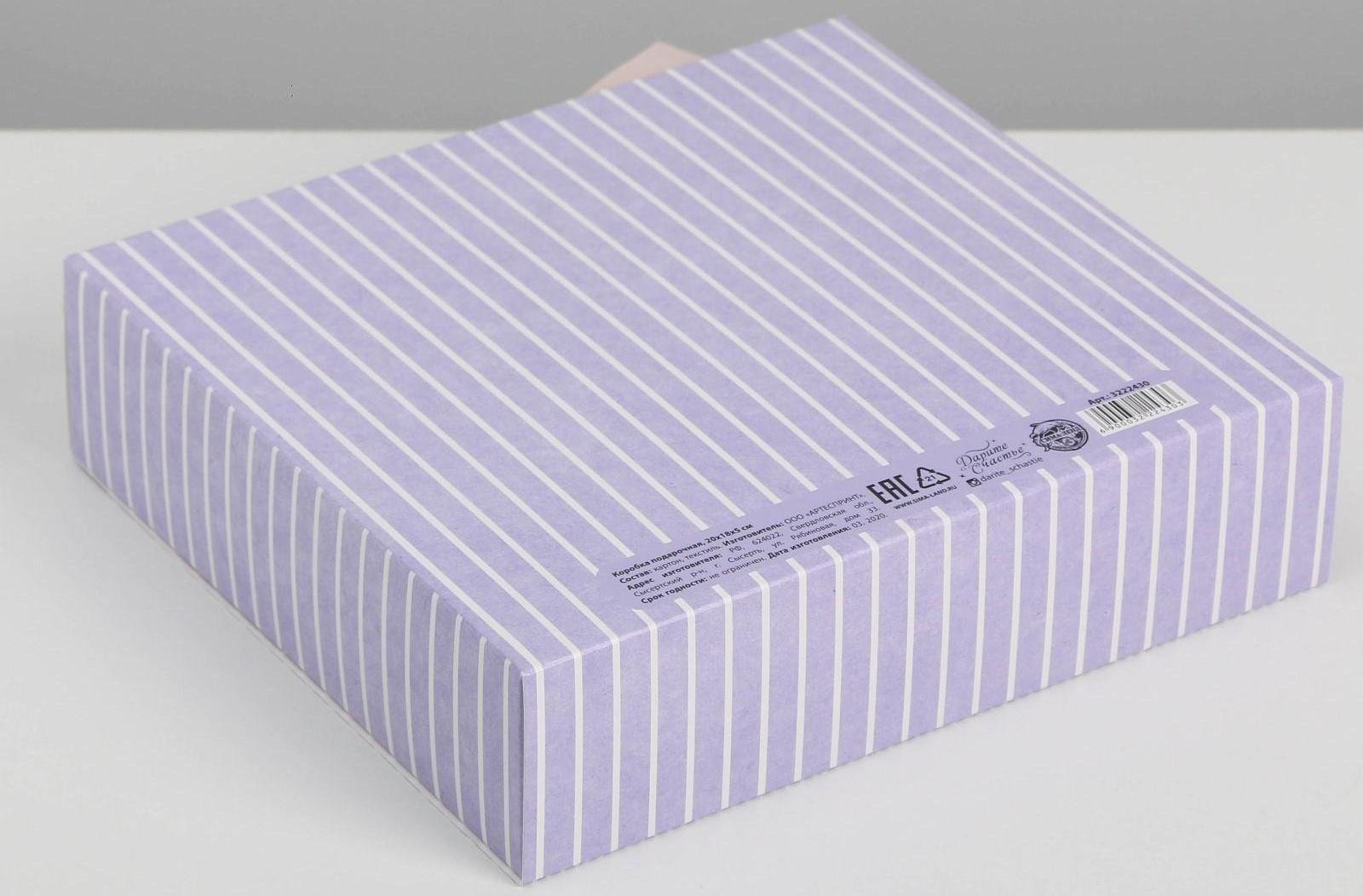 Складная коробка подарочная «Поздравляю», 20 × 18 × 5 см