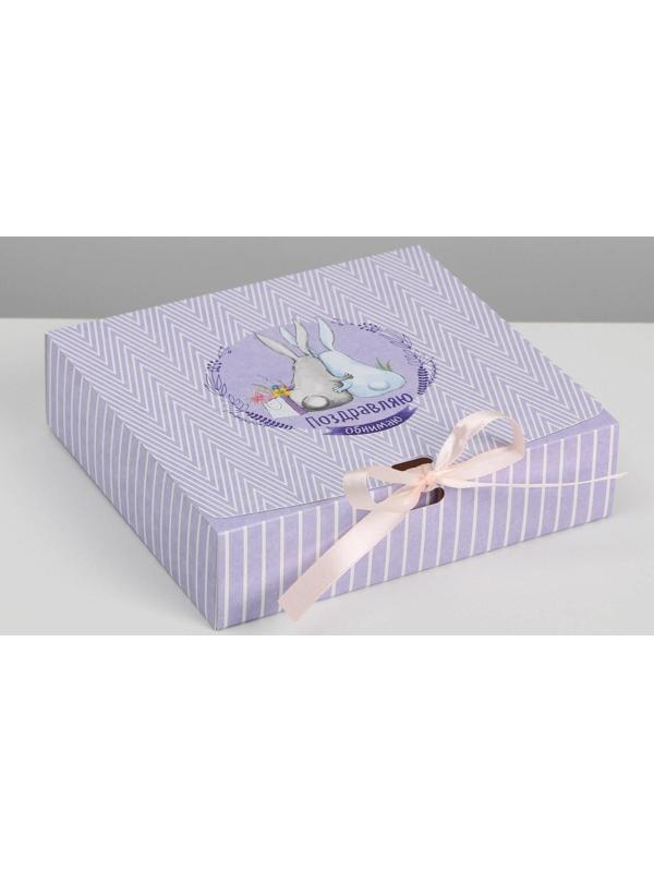 Складная коробка подарочная «Поздравляю», 20 × 18 × 5 см