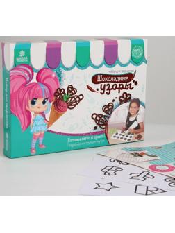 Набор для создания шоколада «Рисуем узоры»