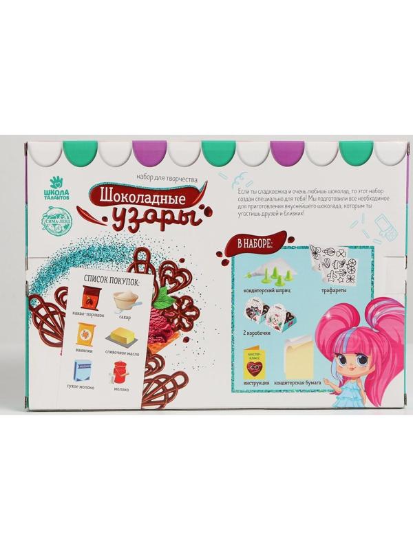 Набор для создания шоколада «Рисуем узоры»