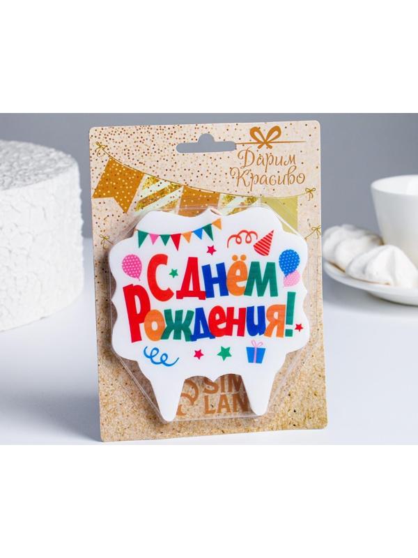 Свеча для торта «С Днём Рождения. Праздничная», разноцветная, 10х10 см