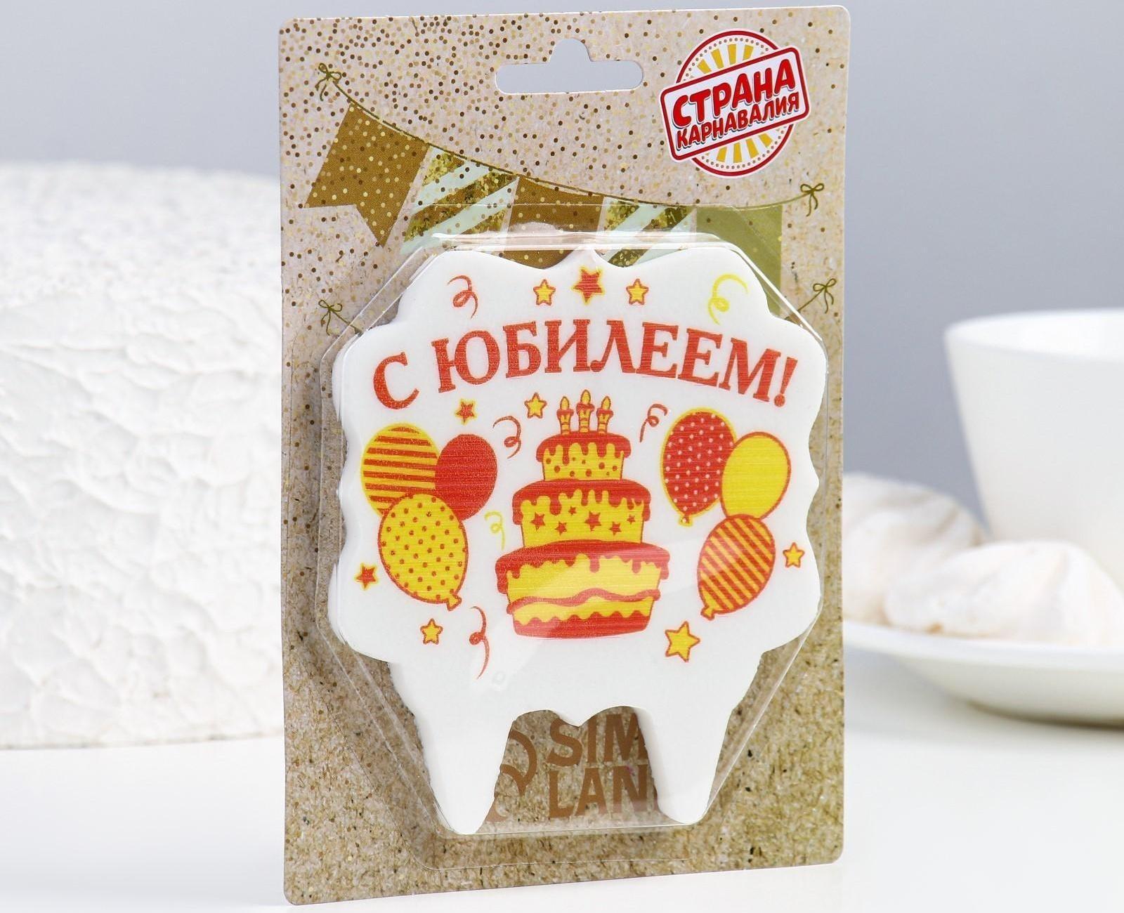 Свеча для торта «С Юбилеем. Шары и торт», 10х10 см