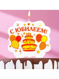 Свеча для торта «С Юбилеем. Шары и торт», 10х10 см