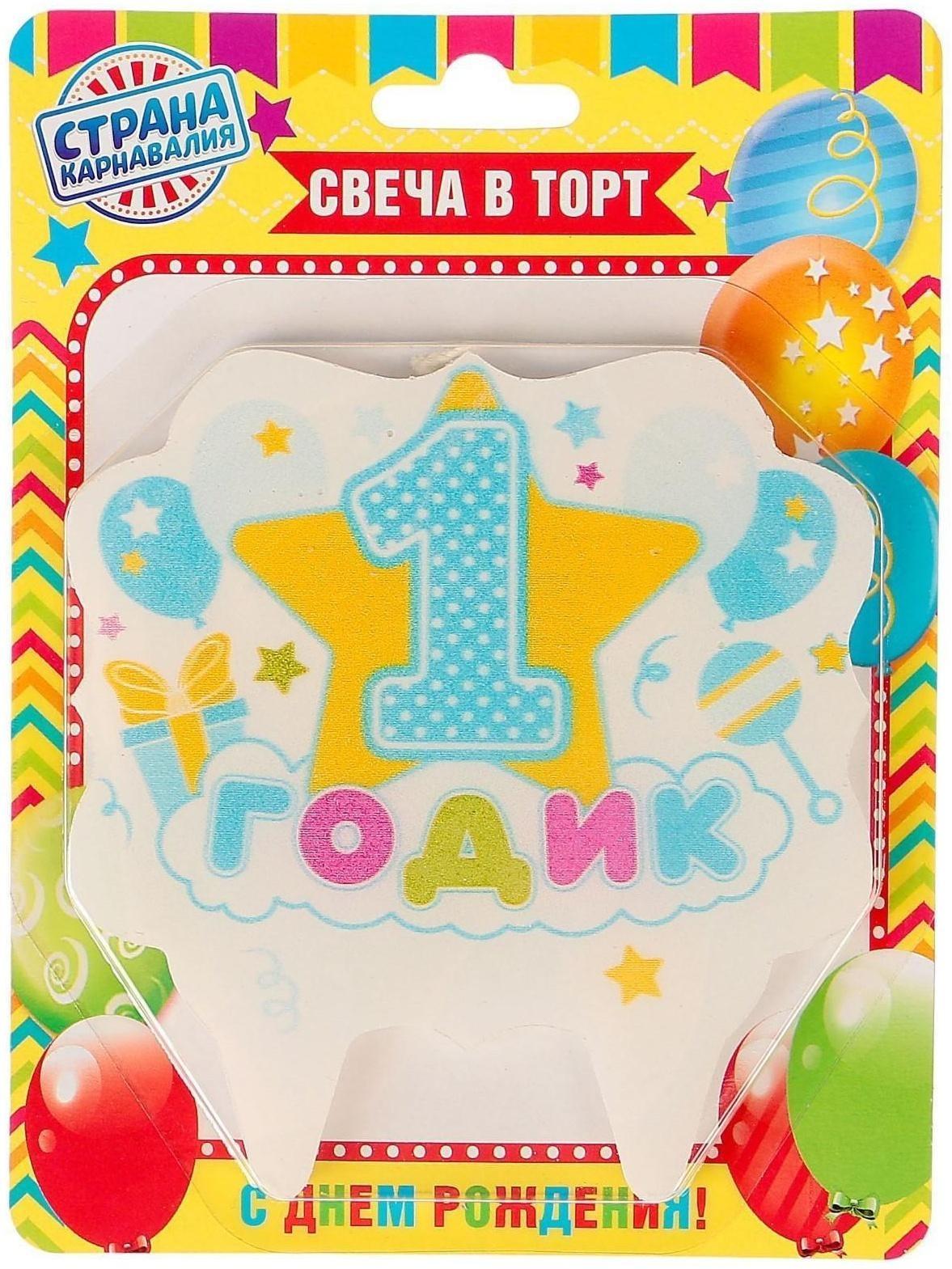 Свеча для торта цифра «1 годик, звезда» 