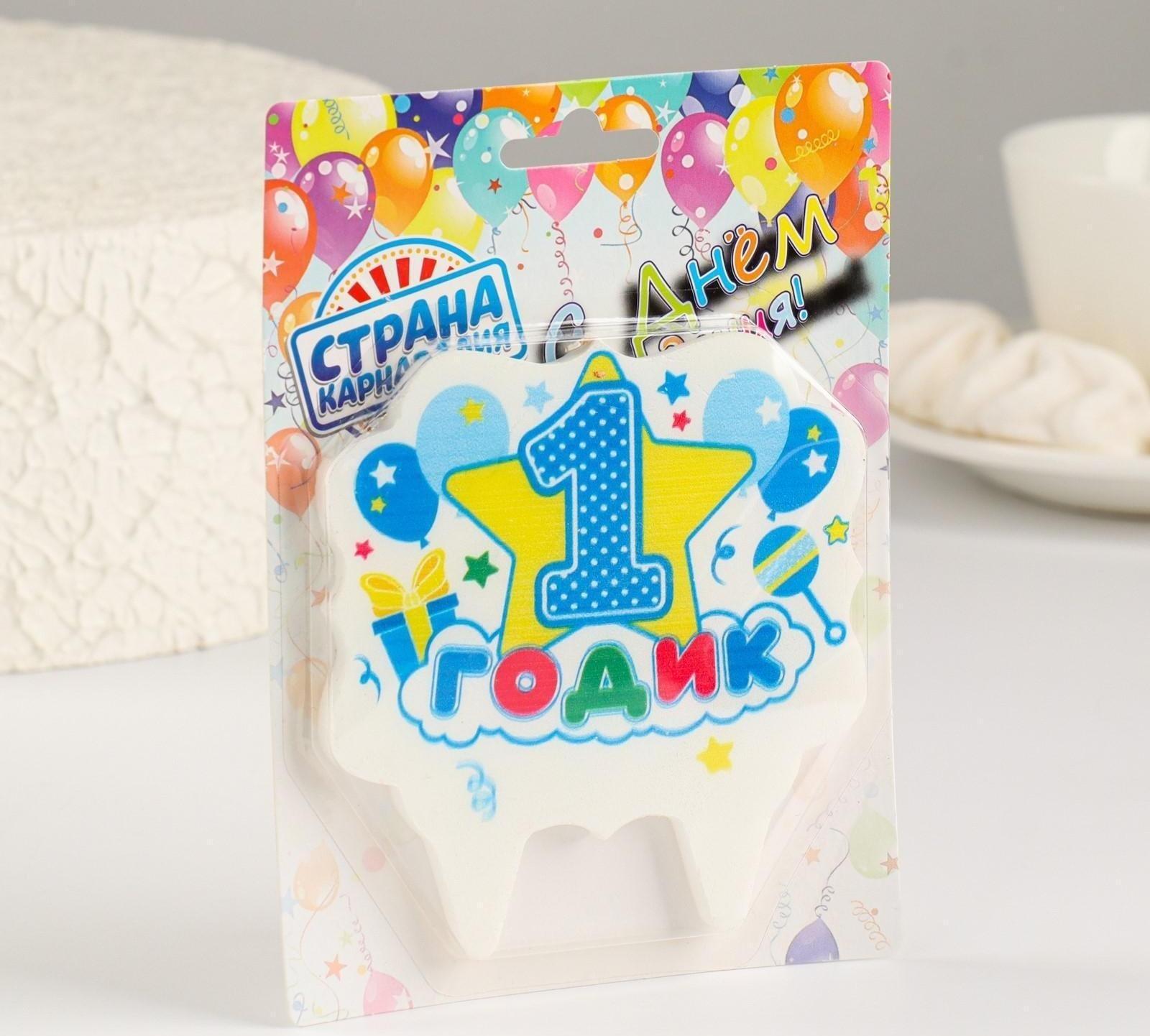 Свеча для торта цифра «1 годик, звезда» 