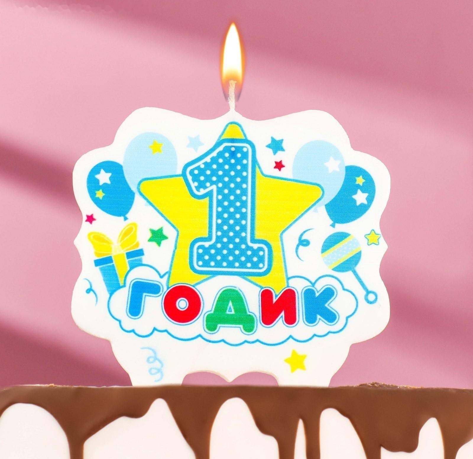 Свеча для торта цифра «1 годик, звезда» 