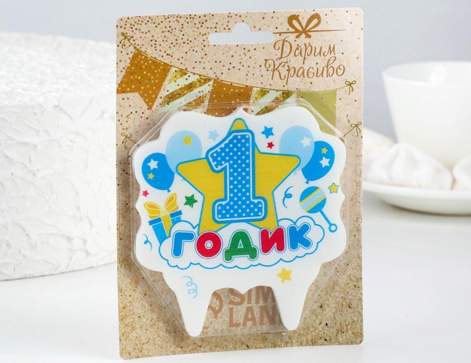 Свеча для торта цифра «1 годик, звезда» 