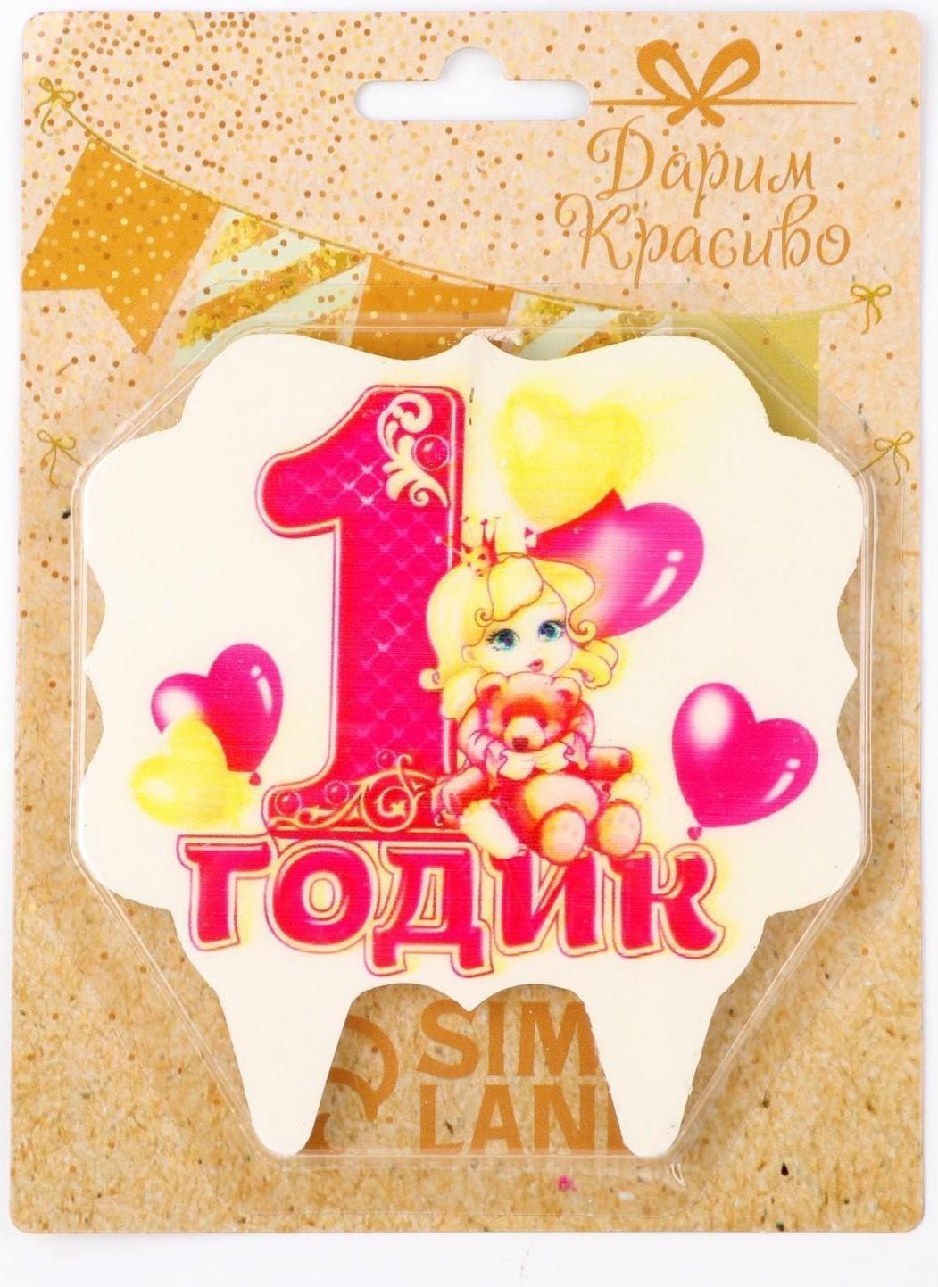 Свеча для торта цифра «1 годик, девочка» 