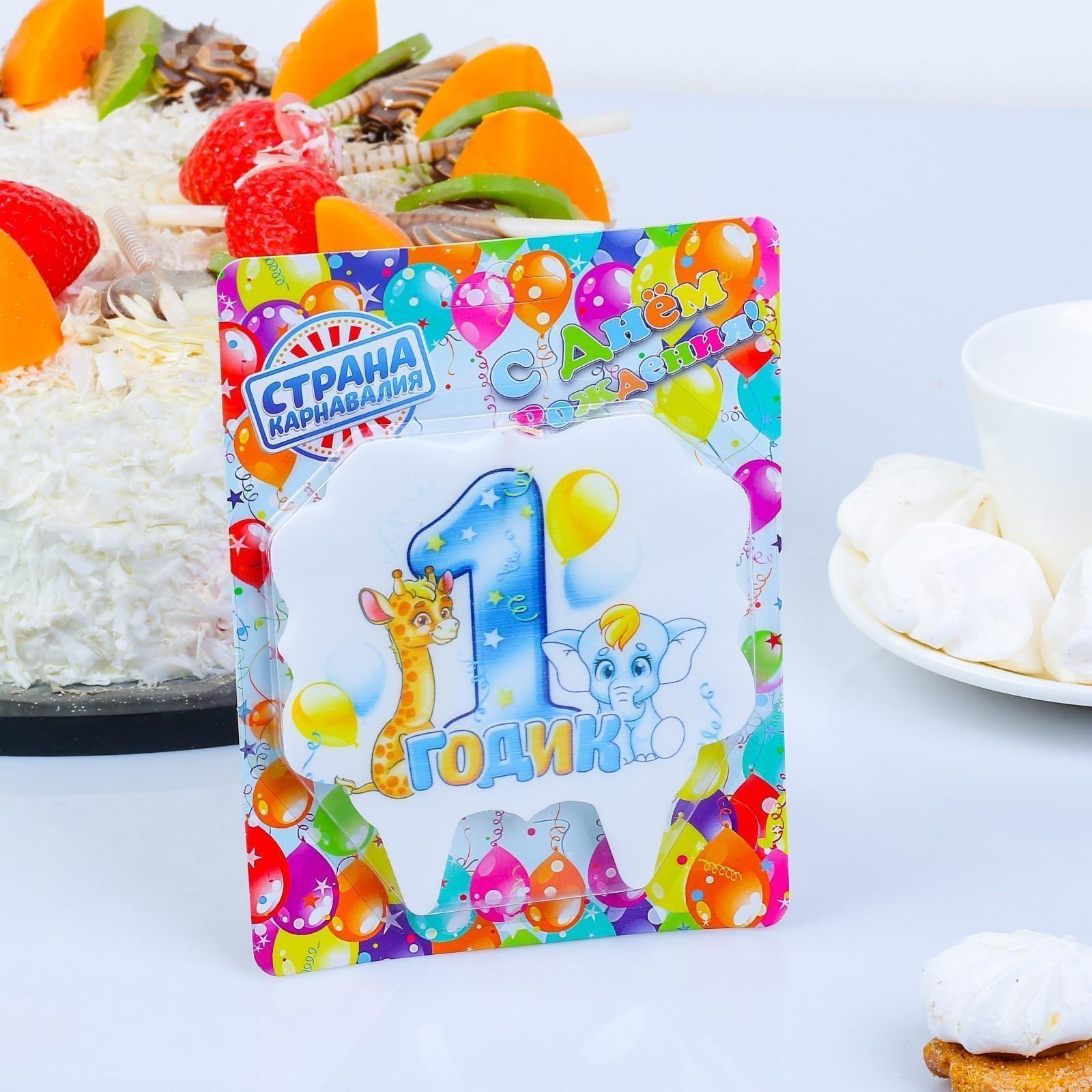 Свеча для торта цифра «1 годик, зверушки» 