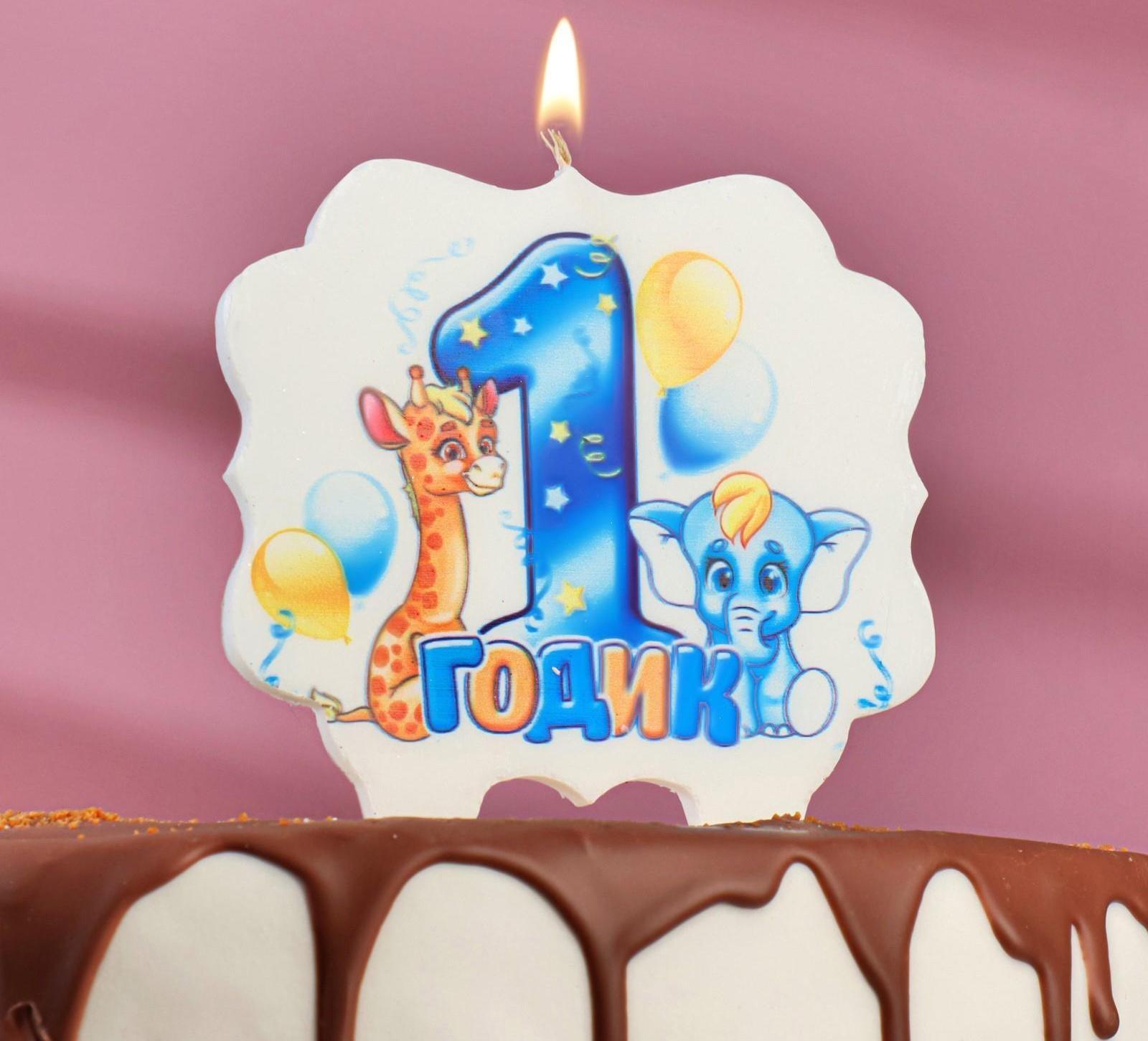 Свеча для торта цифра «1 годик, зверушки» 