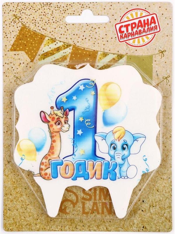 Свеча для торта цифра «1 годик, зверушки» 