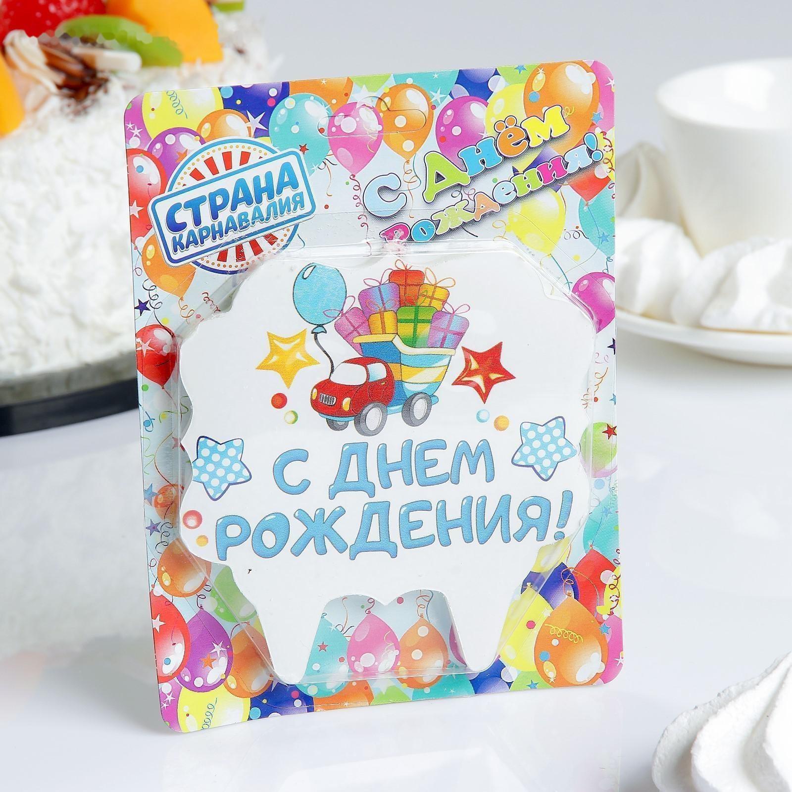 Свеча для торта «С Днём Рождения. Грузовик подарков», 10х10 см