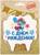 Свеча для торта «С Днём Рождения. Грузовик подарков», 10х10 см