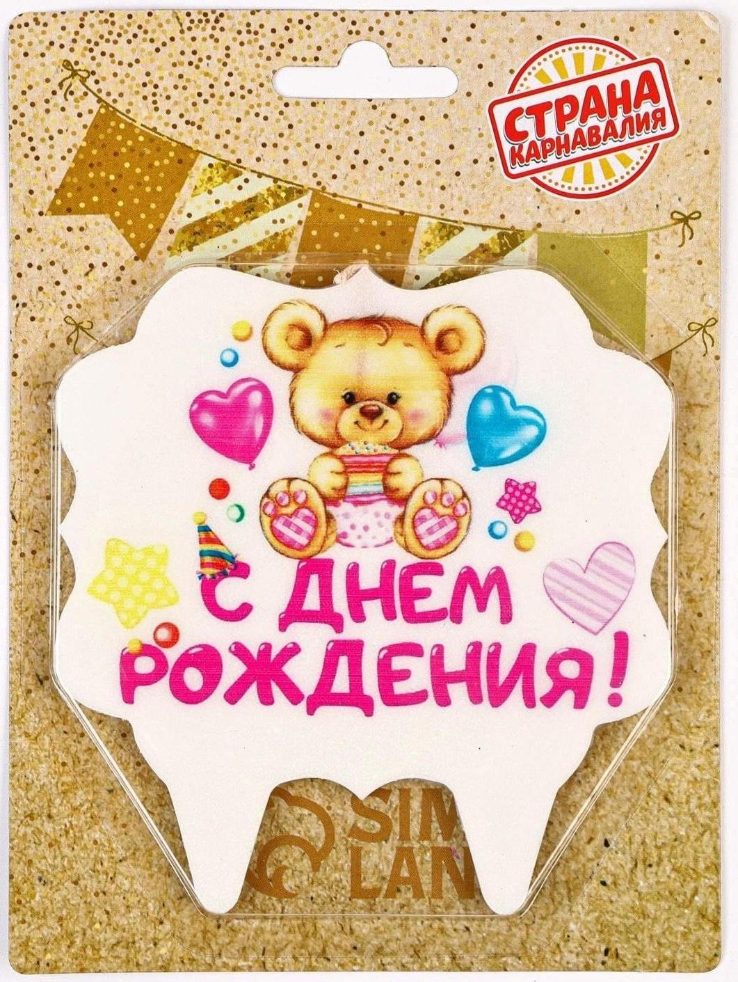 Свеча для торта «С Днём Рождения. Мишка с подарком», 10х10 см