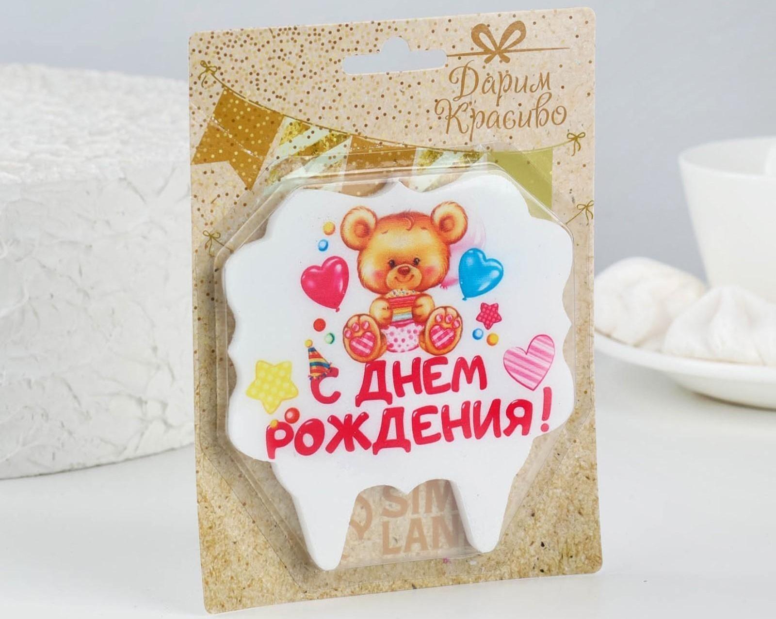 Свеча для торта «С Днём Рождения. Мишка с подарком», 10х10 см