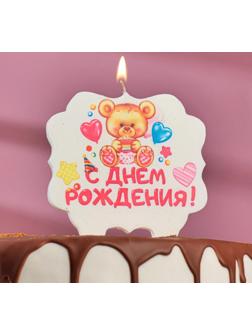 Свеча для торта «С Днём Рождения. Мишка с подарком», 10х10 см
