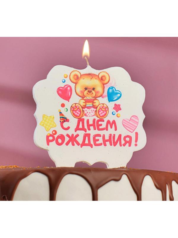 Свеча для торта «С Днём Рождения. Мишка с подарком», 10х10 см