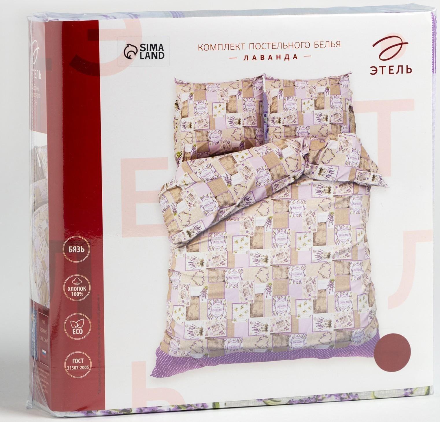 Постельное бельё «Этель» евро Лаванда 200×217 см, 240*220 см, 70×70 см - 2 шт., 100% хл, бязь 125 г/м²