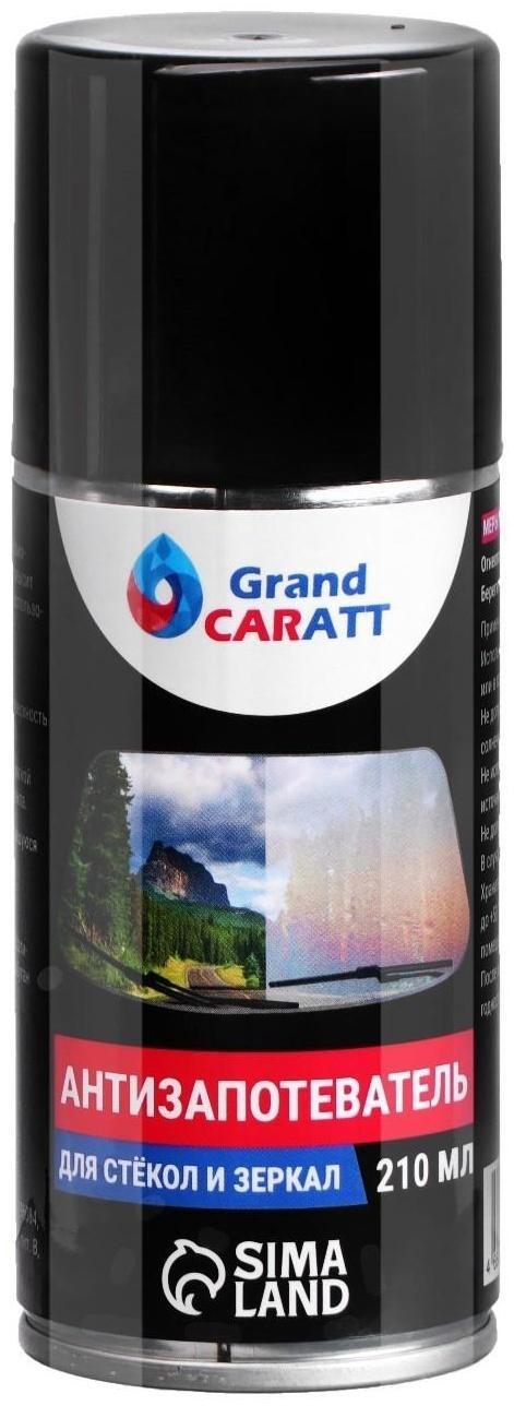 Антизапотеватель Grand Caratt, аэрозоль, 210 мл