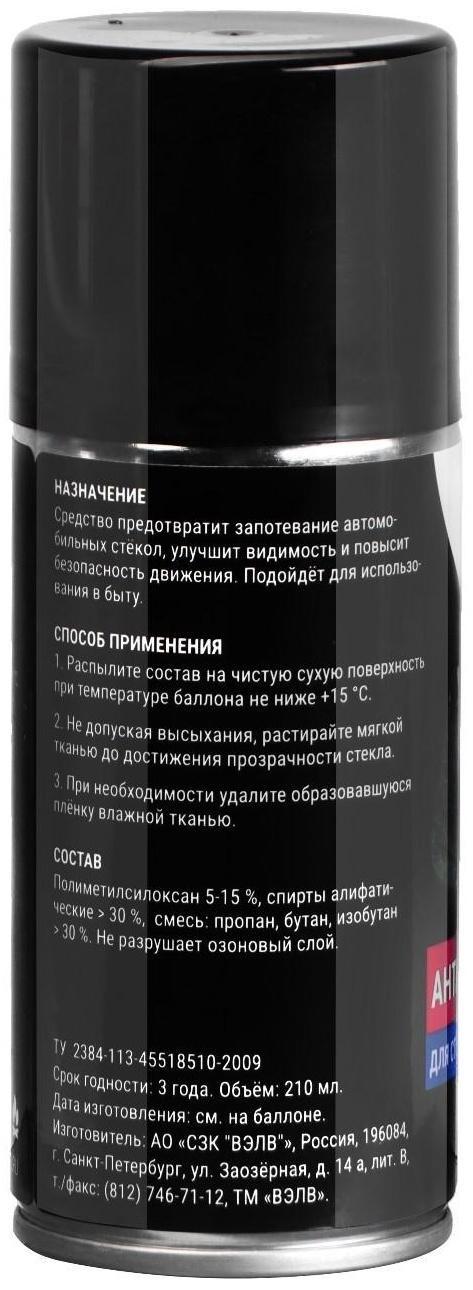 Антизапотеватель Grand Caratt, аэрозоль, 210 мл