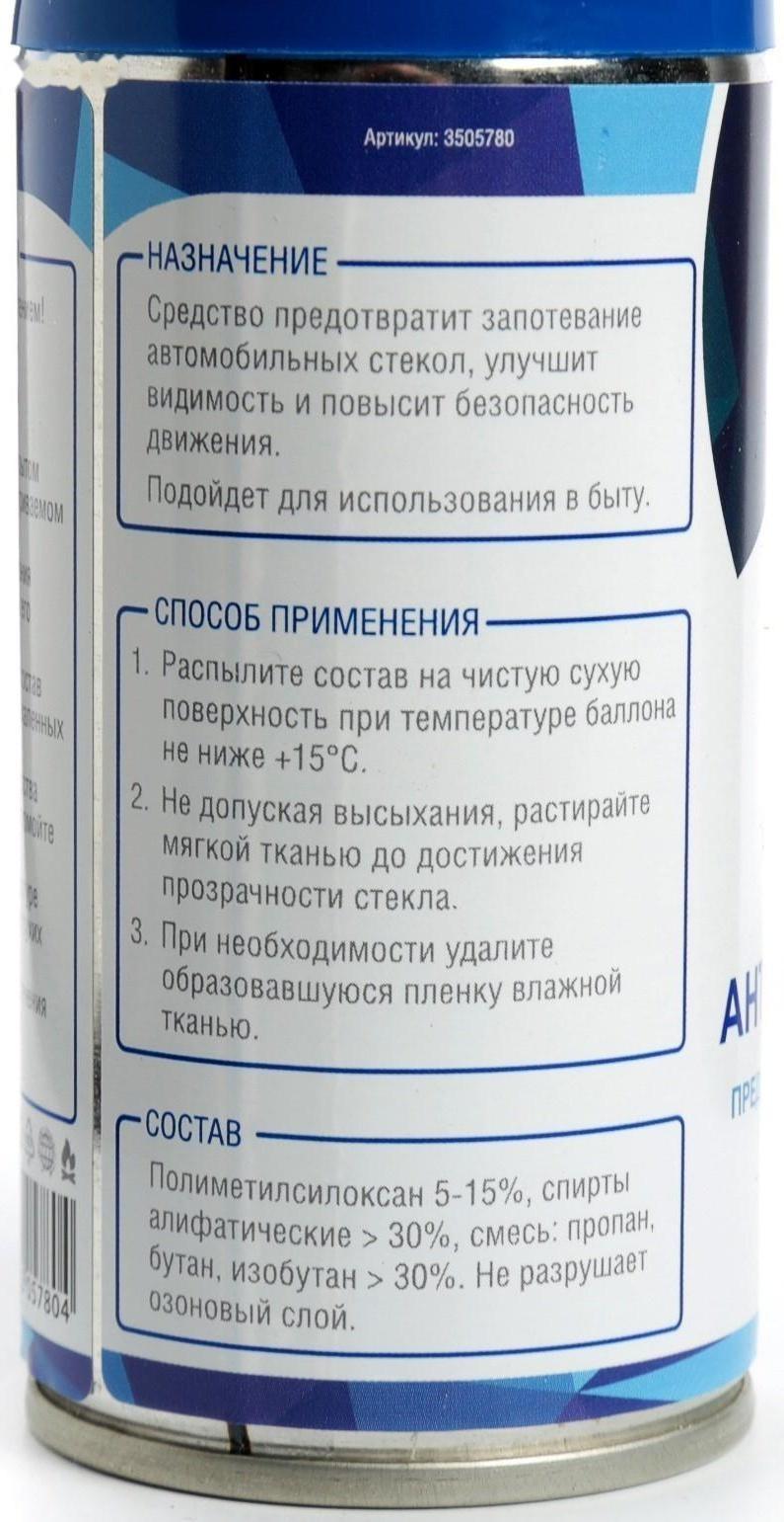 Антизапотеватель Grand Caratt, аэрозоль, 210 мл