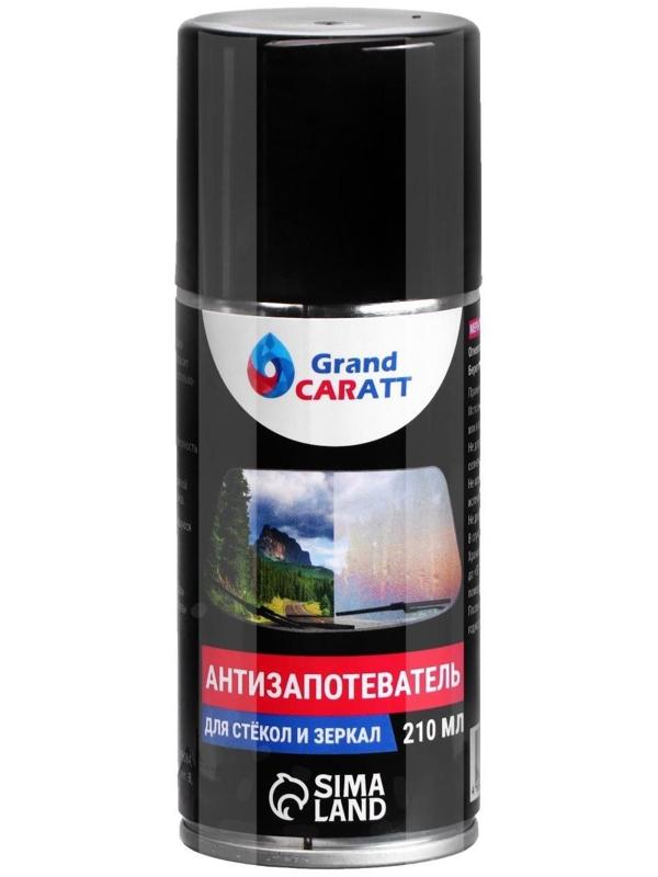 Антизапотеватель Grand Caratt, аэрозоль, 210 мл