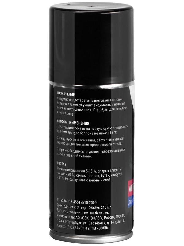 Антизапотеватель Grand Caratt, аэрозоль, 210 мл