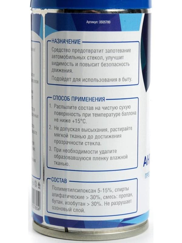 Антизапотеватель Grand Caratt, аэрозоль, 210 мл