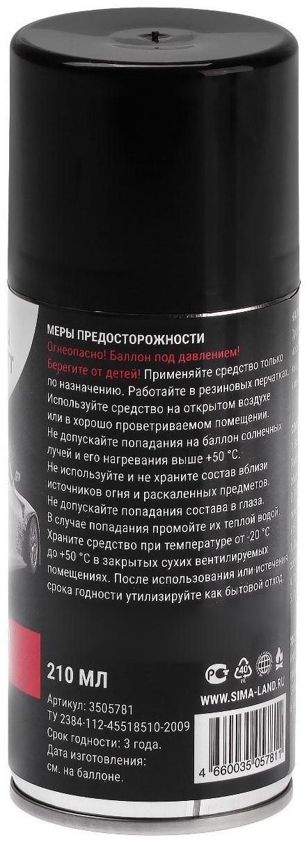 Очиститель битума Grand Caratt, аэрозоль, 210 мл