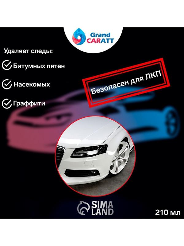 Очиститель битума Grand Caratt, аэрозоль, 210 мл