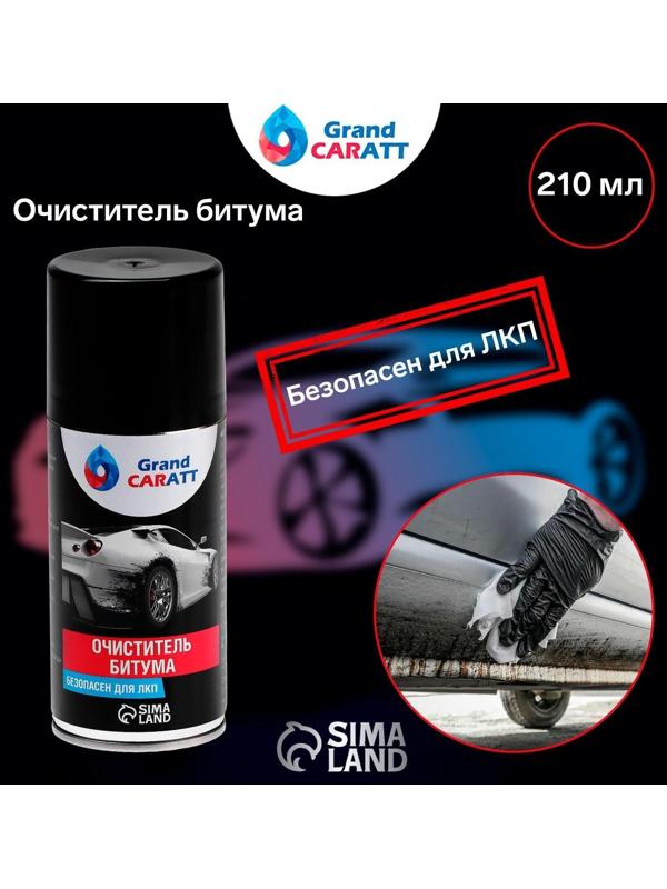 Очиститель битума Grand Caratt, аэрозоль, 210 мл
