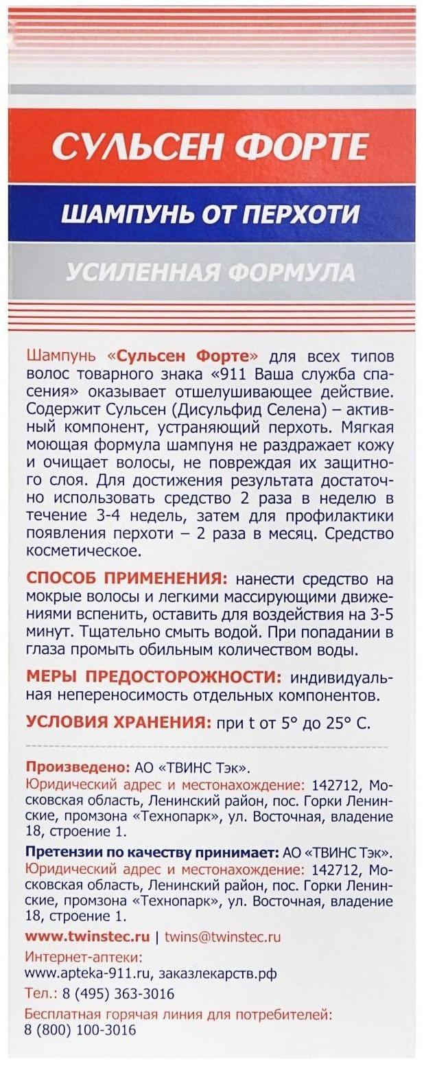 Шампунь от перхоти 911 Сульсен Форте, 150 мл