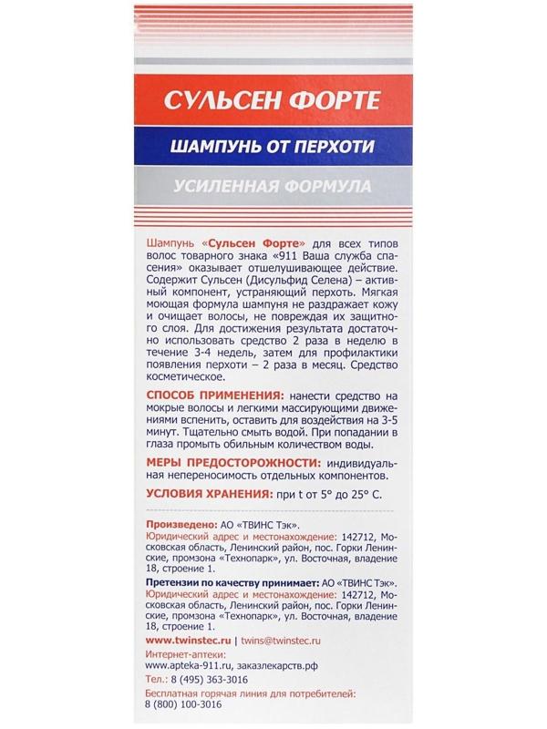 Шампунь от перхоти 911 Сульсен Форте, 150 мл