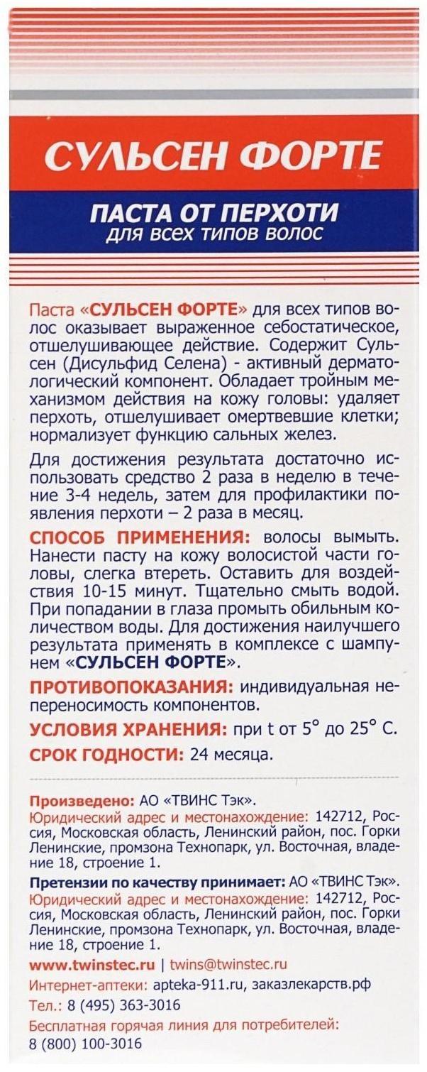 Паста от перхоти 911 Сульсен Форте, 85 мл