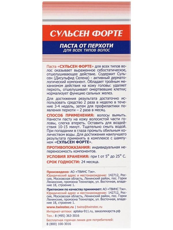 Паста от перхоти 911 Сульсен Форте, 85 мл