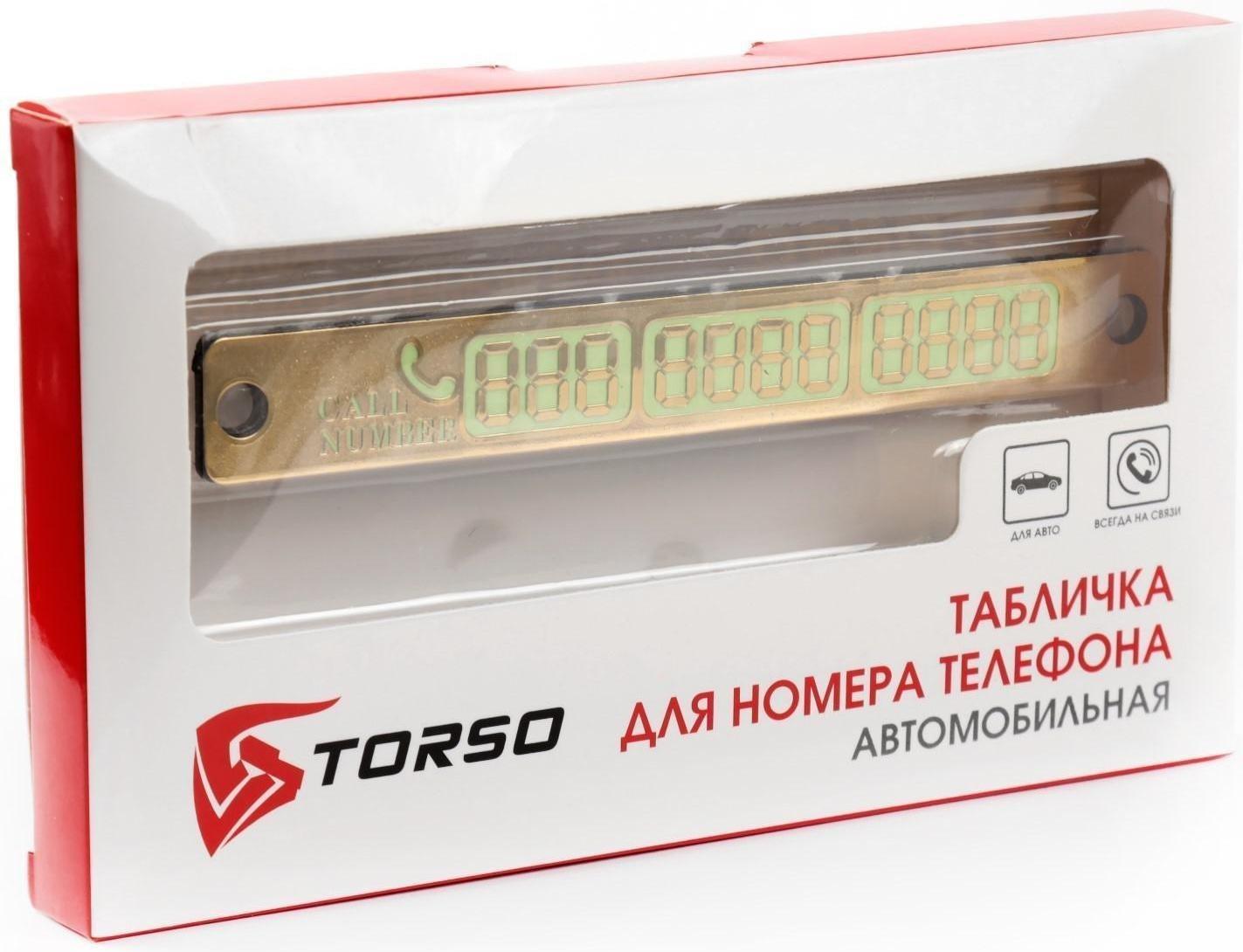 Табличка для номера телефона TORSO, золотой